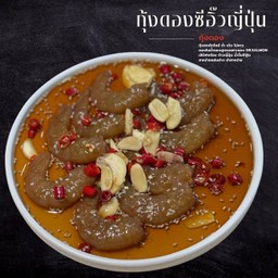 กุ้งดอง 1 ชุด