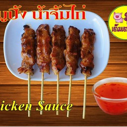 หมูปิ้ง น้ำจิ้มไก่ ชุดเล็ก