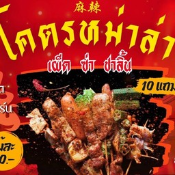 อาหารตามสุ่ม By.สุ่มมั้ยจ๊ะ