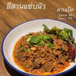 ลาบเป็ด สูตรเด็ด