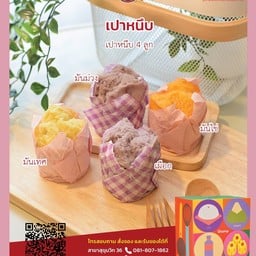 ซาลาเปามันหนึบเผือก  Steamed bun potato taro
