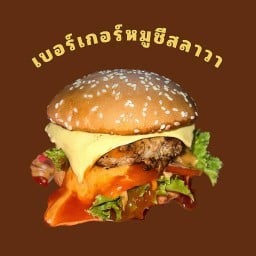 เบอร์เกอร์เป็นวงกลม x กะเพราหมูกรอบ