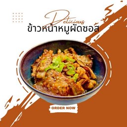 ข้าวหน้าหมู