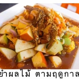 ยำผลไม้