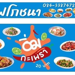 อิ่มกะเพรา 20 บาท