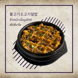 ข้าวหน้าเนื้อบูลโกกิ โวลคานิก