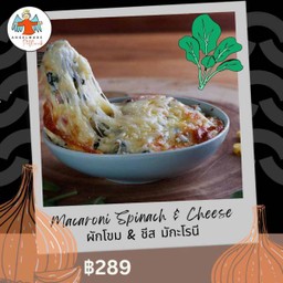 ผักโขม Mac'n Cheese 300g