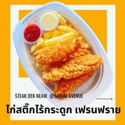 ไก่สต๊กไร้กระดูก+เฟรนฟราย