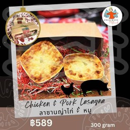 ไก่หมู Lasagna 300 g