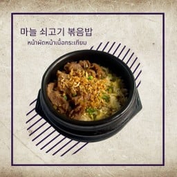 ข้าวผัดกระเทียมหน้าเนื้อ