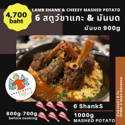 สตูว์ขาแกะ 6 ขา + มันบด