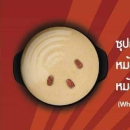 น้ำซุปกระดูกหมู