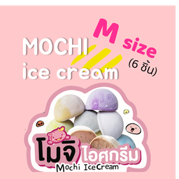 โมจิ 6 ชิ้น