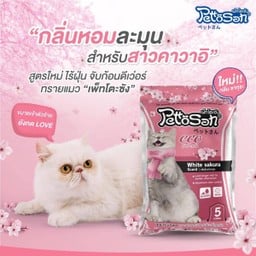 ทรายแมว กลิ่นซากุระ