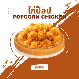 ไก่ป๊อป