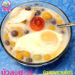 บัวลอยรวมมิตร
