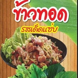 SuperTing ซุปเปอร์ยำ
