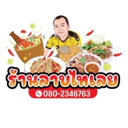 ร้านลาบไทเลย