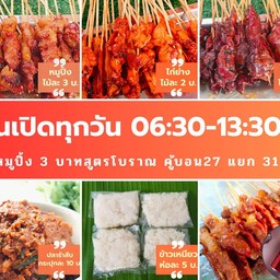 ชุด Mixed ใหญ่กว่า 2 (หมู 20 ไม้ ,ไก่ 20 ไม้, ตับ 20 ไม้ ,ข้าว 6 ห่อ)