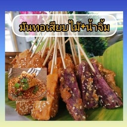 หมูทอด/กล้วยทอดbyคุณบุญ2 ตลาดสวนสุพรรณรังสิตคลอง3