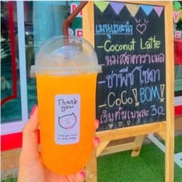 เสือย่างแซ่บ