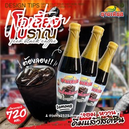 น้ำโอเลี้ยง ชาดำเย็น 3 ศิวะ (พร้อมดื่ม)