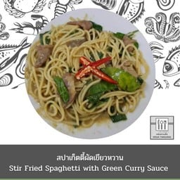 สปาเก็ตตี้ผัดเขียวหวาน