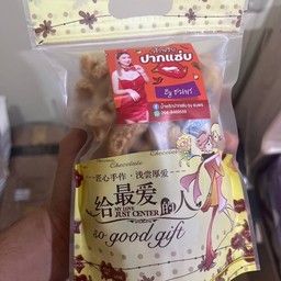 น้ำพริกปากแซ่บ