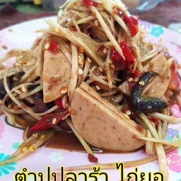 ตำปูปลาร้า ไก่ยอ