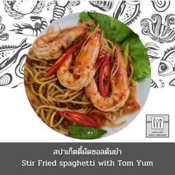 สปาเก็ตตี้ผัดต้มยำ