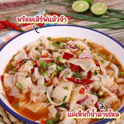 ยำสไบนาง