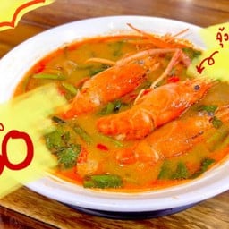 ต้มยำกุ้งแม่น้ำ