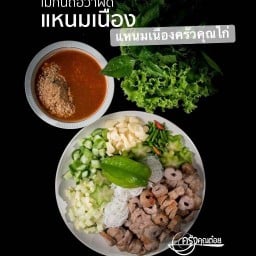 ร้านแหนมเนืองครัวคุณไก่