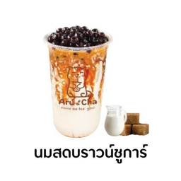 นมสดบราวน์ชูการ์