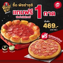 Pizza Hut พีทีที เมืองทองธานี
