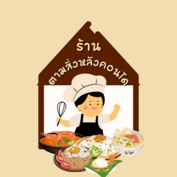 ตามสั่งหลังคอนโด