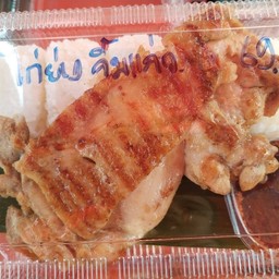 ข้าวไก่ย่างจิ้มเเจ่ว