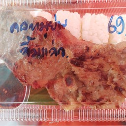 ข้าวสันคอหมูย่างจิ้มเเจ่ว
