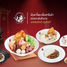 ก๋วยเตี๋ยวนายอ้วนเย็นตาโฟบะเต็งเสาชิงช้า ฟู้ดวิลล่า ราชพฤกษ์