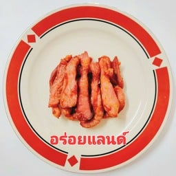 อร่อยแลนด์หมูทอด
