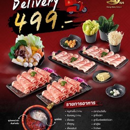 หวางเซ็ทหมู