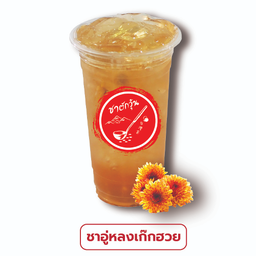 อู่หลงเก๊กฮวย