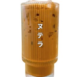 นูเทลล่า เย็น.