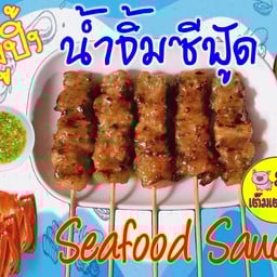 หมูปิ้ง น้ำจิ้มซีฟู้ด ชุดเล็ก