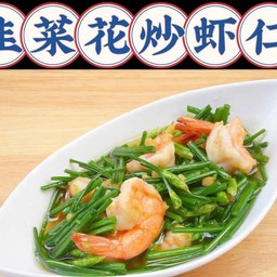 กุ้งผัดกุยช่าย