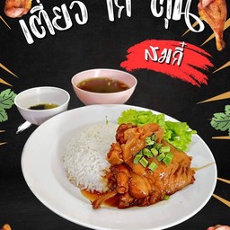 ข้าวไก่อบซอส
