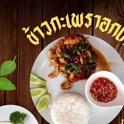 40.4 ข้าวผัดกะเพราอกไก่ Rice topped with stir-fried chicken Breast and basil