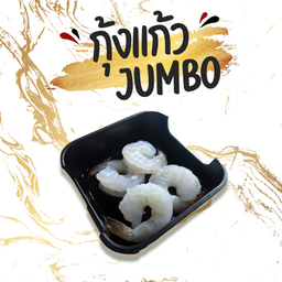 JUMBO! Frozen White Shrimp