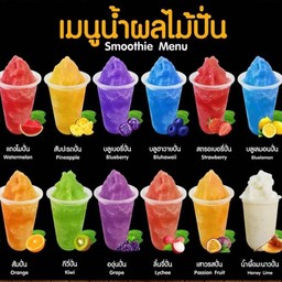 น้ำผลไม้ปั่นสูตรเข้มข้น