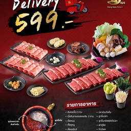 หวางเซ็ทเนื้อ